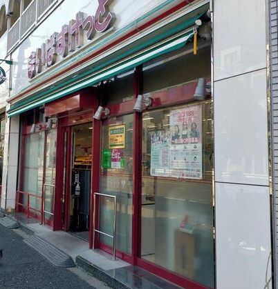 スーパー　まいばすけっと千束4丁目店（スーパー）まで399m