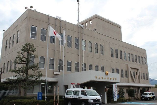 警察署・交番　小川警察署（警察署・交番）まで2500m