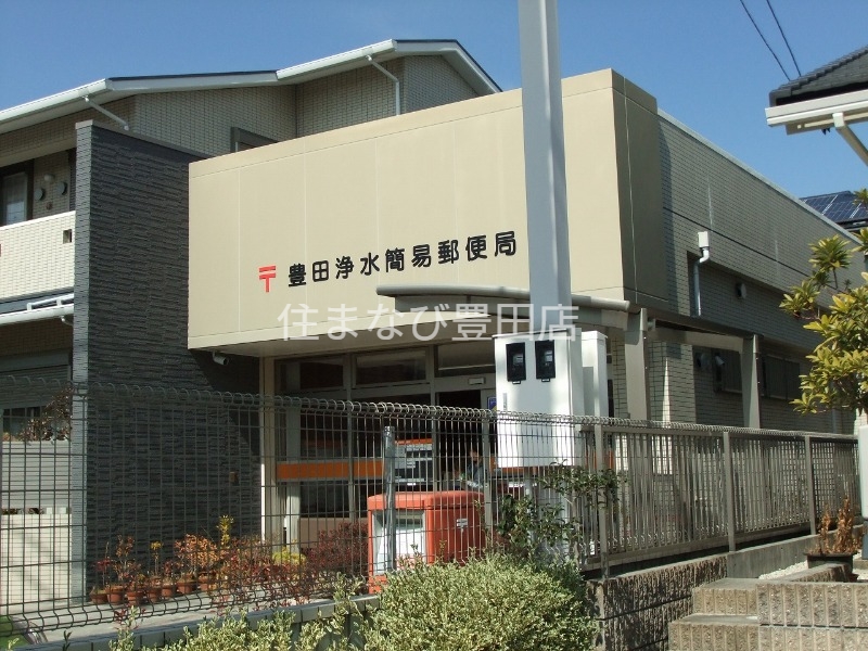 郵便局　豊田浄水簡易郵便局（郵便局）まで873m