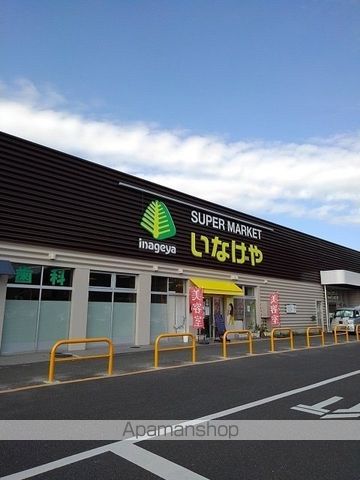 スーパー　いなげやあきる野新草花店（スーパー）まで950m
