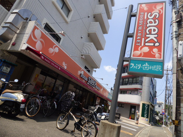 スーパー　フーズマーケットさえき上作延店（スーパー）まで718m