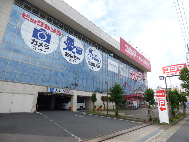 ホームセンター　コジマ×ビックカメラ梶ヶ谷店（ホームセンター）まで1223m