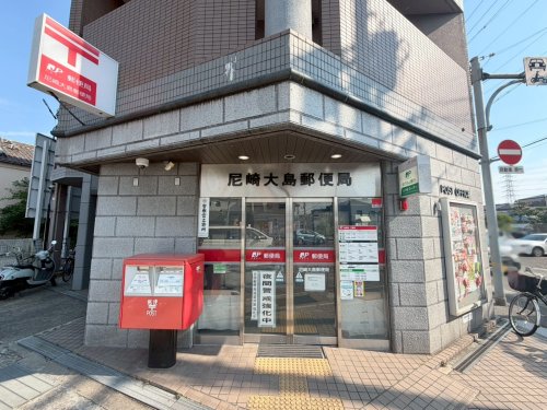 公園　尼崎大島郵便局（公園）まで403m