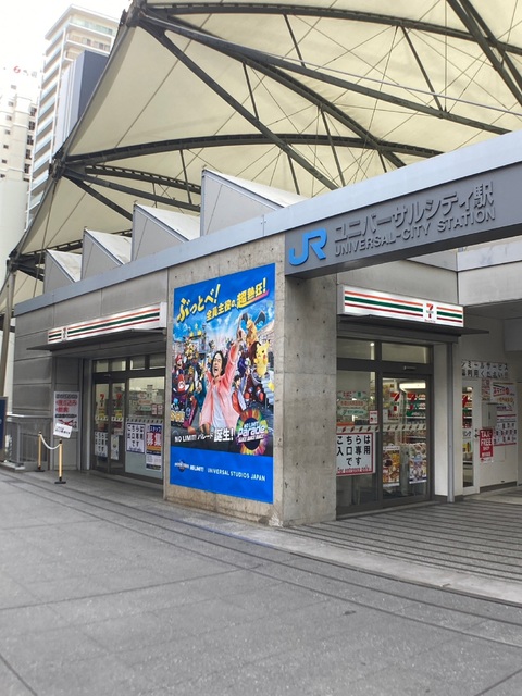 その他　ユニバーサルシティ駅(JR西日本 桜島線)（その他）まで400m