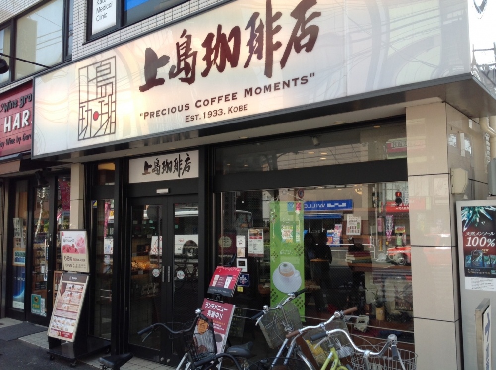 飲食店　上島珈琲店　中目黒店（飲食店）まで193m