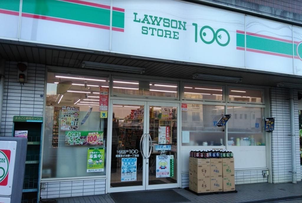 コンビニ　ローソンストア100青葉あざみ野一丁目店（コンビニ）まで670m