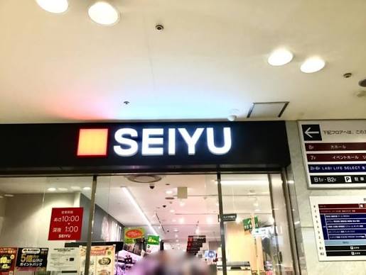 スーパー　西友大井町店（スーパー）まで422m