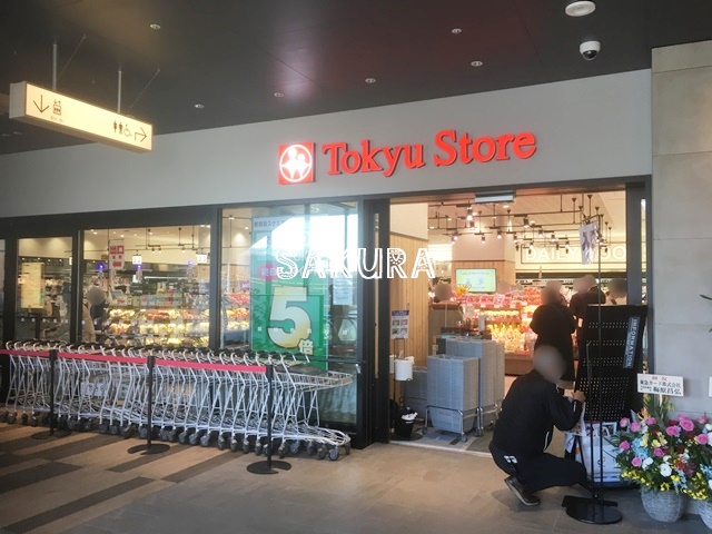 スーパー　東急ストア　新綱島スクエア店（スーパー）まで266m