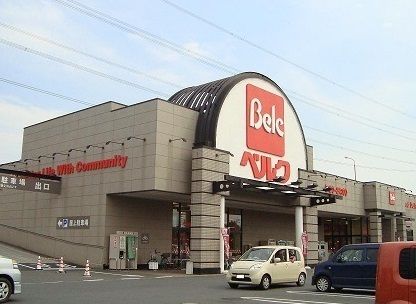 スーパー　ベルク宮前店（スーパー）まで1480m