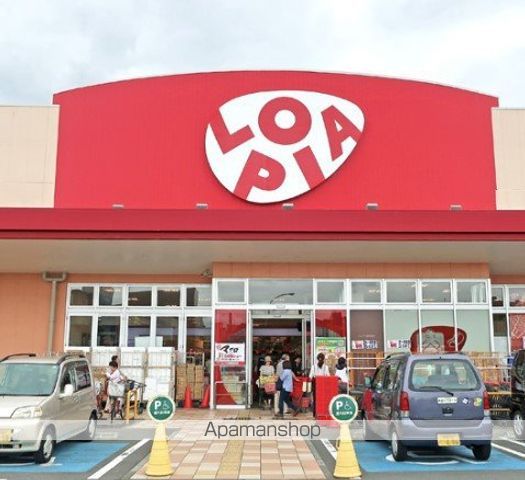 スーパー　ロピア開成店（スーパー）まで920m