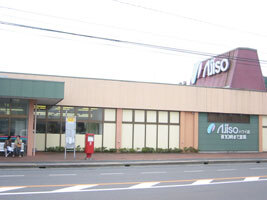 その他　新あじそう（スーパー）ハワイ店（その他）まで800m