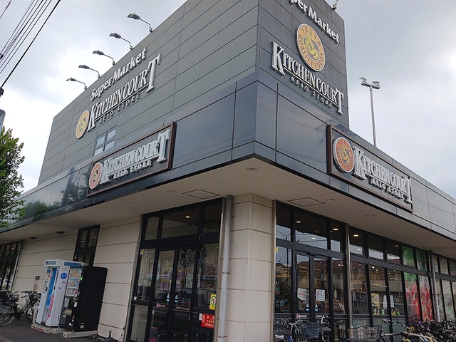 スーパー　キッチンコート野崎店（スーパー）まで578m