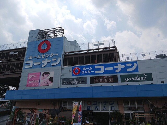 ホームセンター　コーナン三鷹店（ホームセンター）まで659m