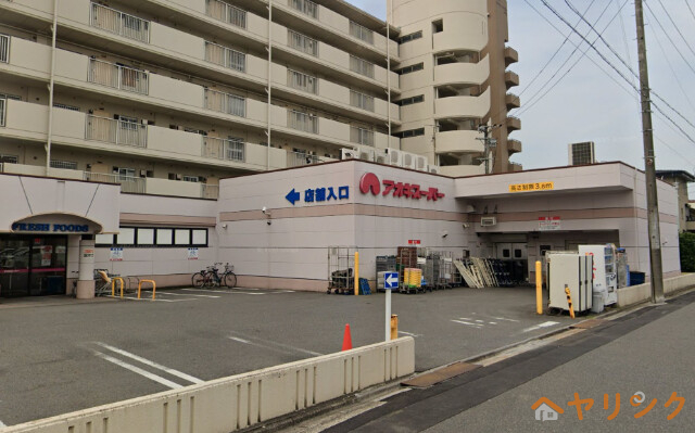 スーパー　アオキスーパー烏森店（スーパー）まで973m