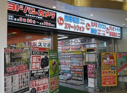 ホームセンター　ヨドバシカメラマルチメディア錦糸町（ホームセンター）まで398m