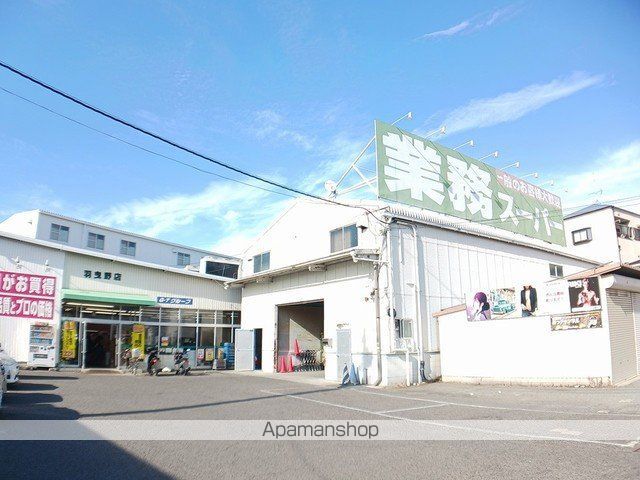 スーパー　業務スーパー羽曳野店様（スーパー）まで384m