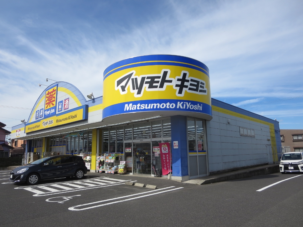 ドラックストア　ドラッグストア マツモトキヨシ 花棚店（ドラッグストア）まで913m
