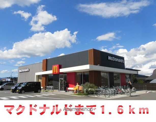 その他　マクドナルド北上店（その他）まで1600m