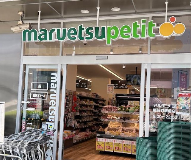 スーパー　マルエツ プチ 稲荷町駅前店（スーパー）まで348m