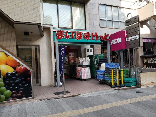 スーパー　まいばすけっと 新宿三栄町店（スーパー）まで165m