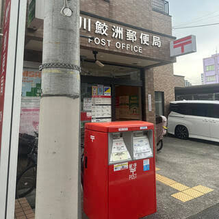 郵便局　品川鮫洲郵便局（郵便局）まで622m