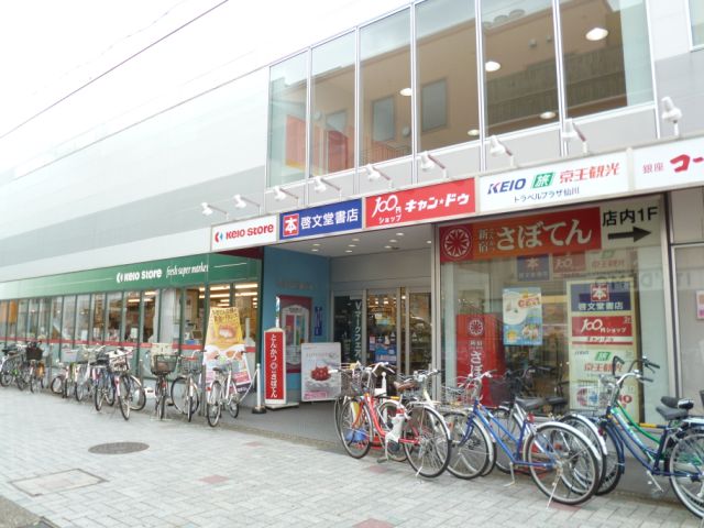 ショッピングセンター　京王ストア（ショッピングセンター）まで400m