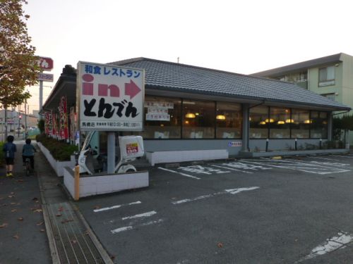 飲食店　和食レストランとんでん 馬橋店（飲食店）まで847m
