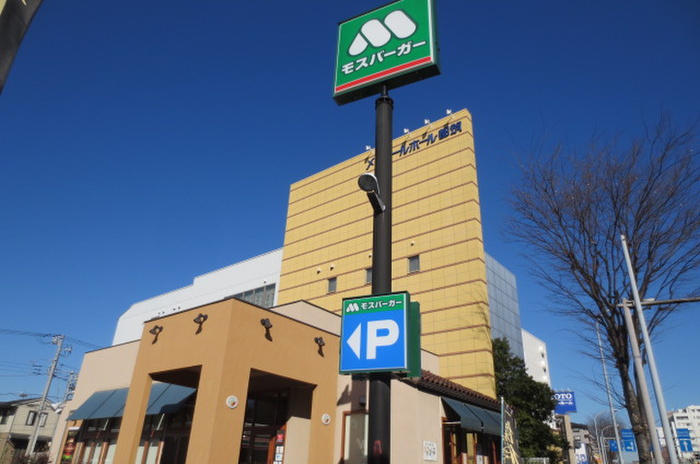 飲食店　モスバーガー（飲食店）まで353m