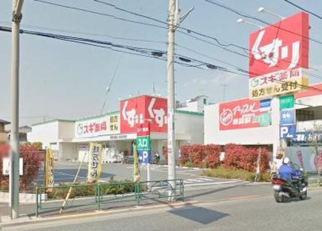 ドラックストア　スギ薬局関町北店（ドラッグストア）まで236m