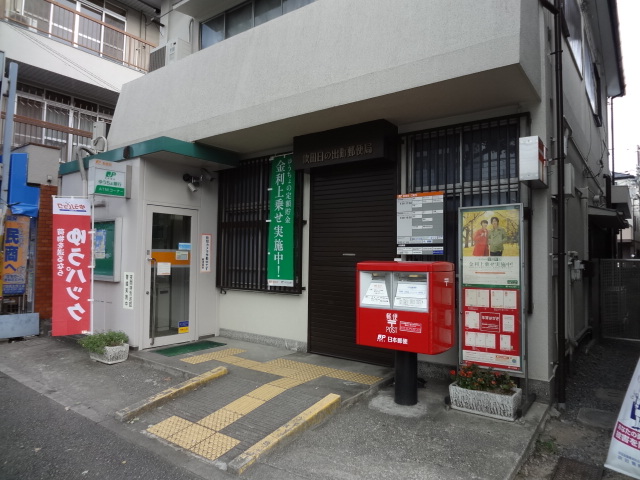 郵便局　吹田日の出町郵便局（郵便局）まで1300m