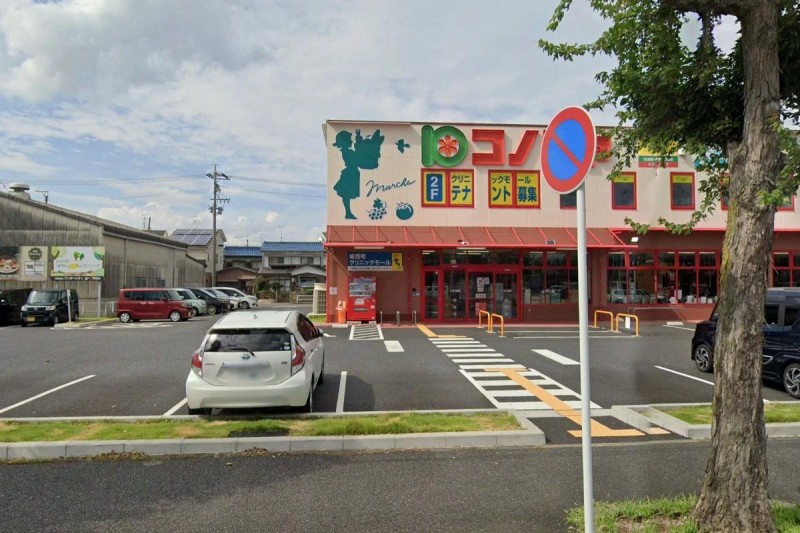 スーパー　【このみや】城西店（スーパー）まで271m