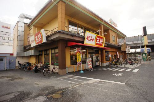 飲食店　餃子の王将中環長原店（飲食店）まで505m