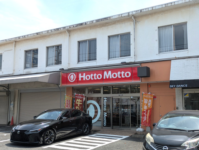 飲食店　ほっともっと富野店（飲食店）まで650m