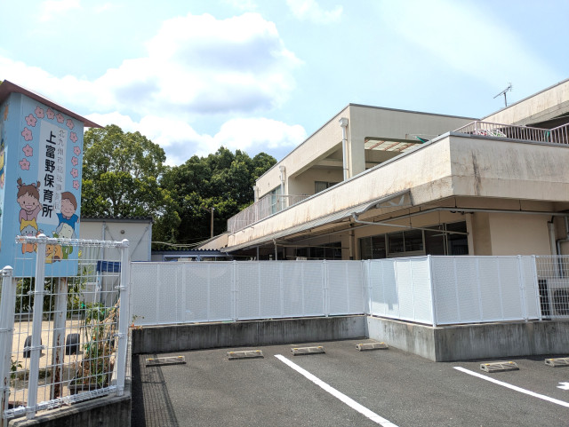 幼稚園・保育園　上富野保育所（幼稚園・保育園）まで550m