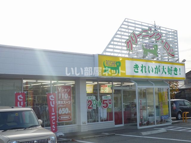 その他　クリーニングロシ　疋田店（その他）まで1176m