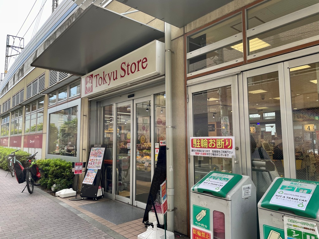スーパー　東急ストア不動前店（スーパー）まで306m