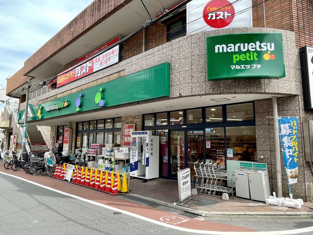 スーパー　マルエツ不動前店（スーパー）まで344m