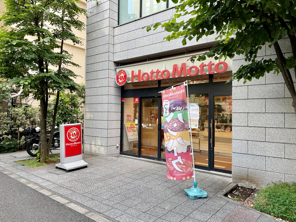 飲食店　ほっともっと西五反田店（飲食店）まで405m