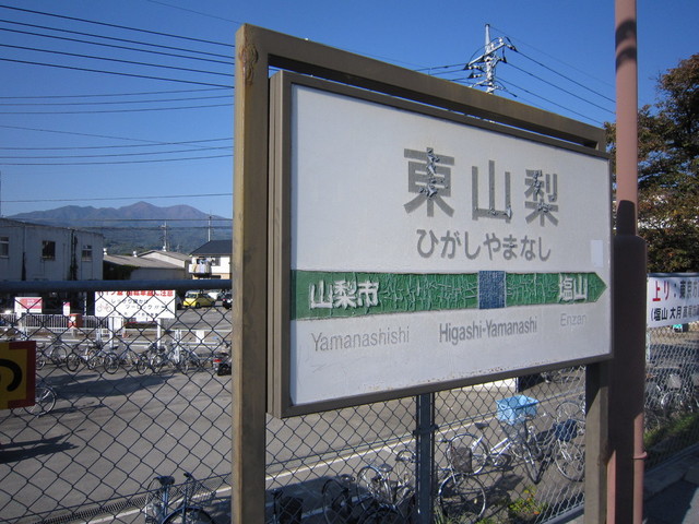 その他　東山梨駅　徒歩１分（その他）まで80m