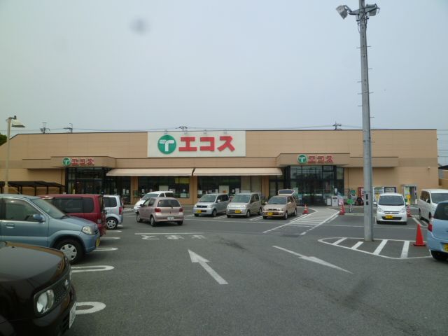 スーパー　エコス（スーパー）まで580m