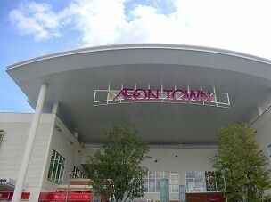 ショッピングセンター　イオンタウン（ショッピングセンター）まで1300m