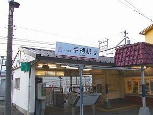 その他　山電手柄駅（その他）まで810m