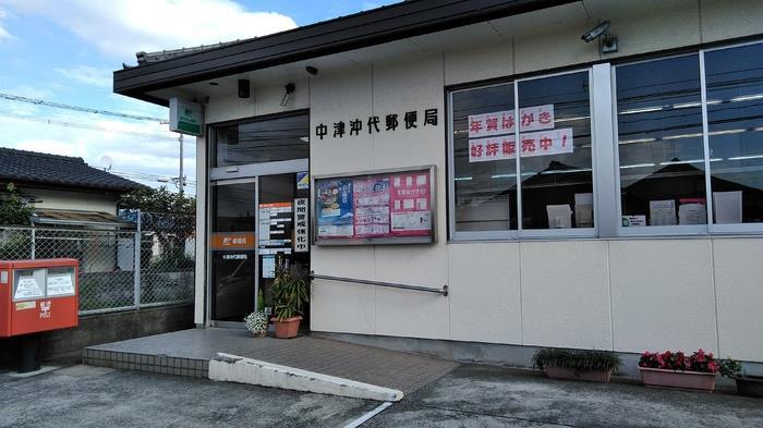 郵便局　沖代郵便局（郵便局）まで650m