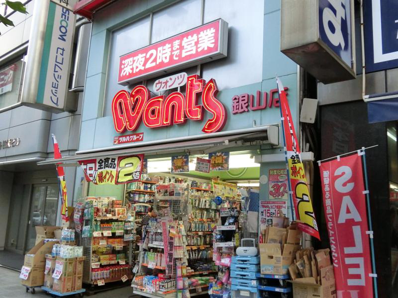 ドラックストア　ウォンツ流川通り店（ドラッグストア）まで338m