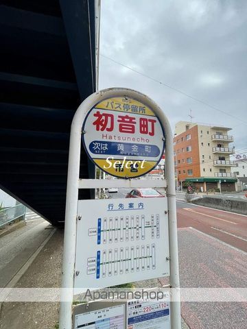 その他　初音町（その他）まで582m