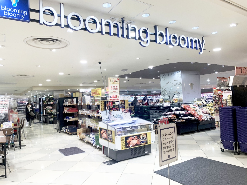 スーパー　blooming bloomy(ブルーミングブルーミー) セ（スーパー）まで668m