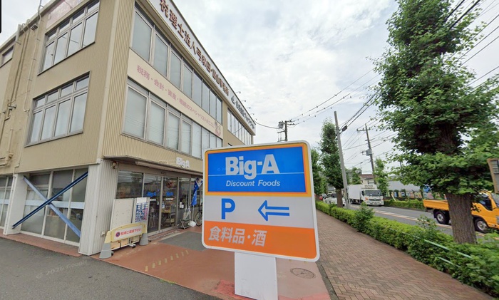 スーパー　ビッグ・エー昭島朝日町店（スーパー）まで414m