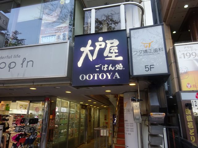 その他　大戸屋ごはん処 国立南口駅前店（その他）まで399m