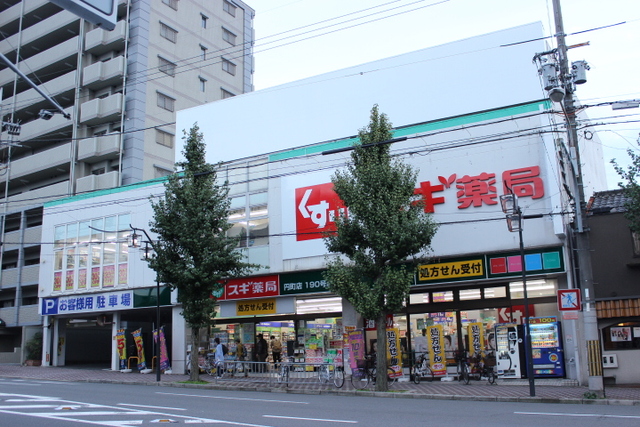 ドラックストア　スギ薬局　円町店（ドラッグストア）まで1100m