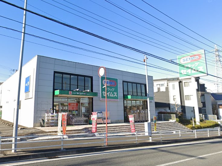 スーパー　ドラッグセイムス（スーパー）まで848m